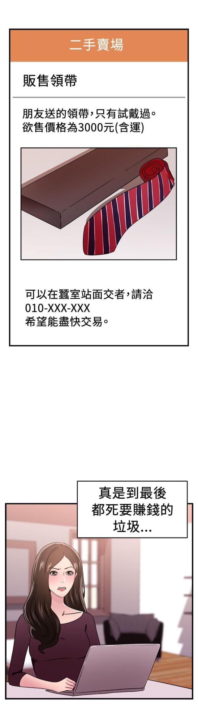 火星异种漫画韩漫全集-第50话 二手伴侣 下无删减无遮挡章节图片 