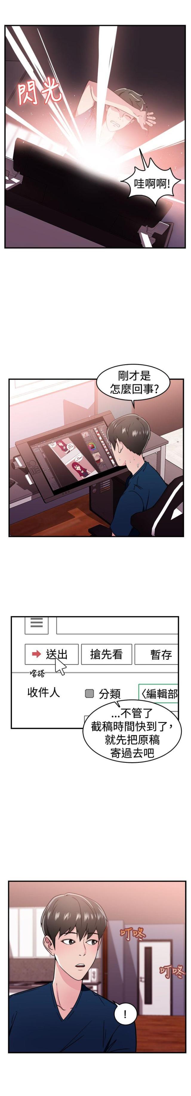 火星异种漫画韩漫全集-第51话 漫画伴侣无删减无遮挡章节图片 