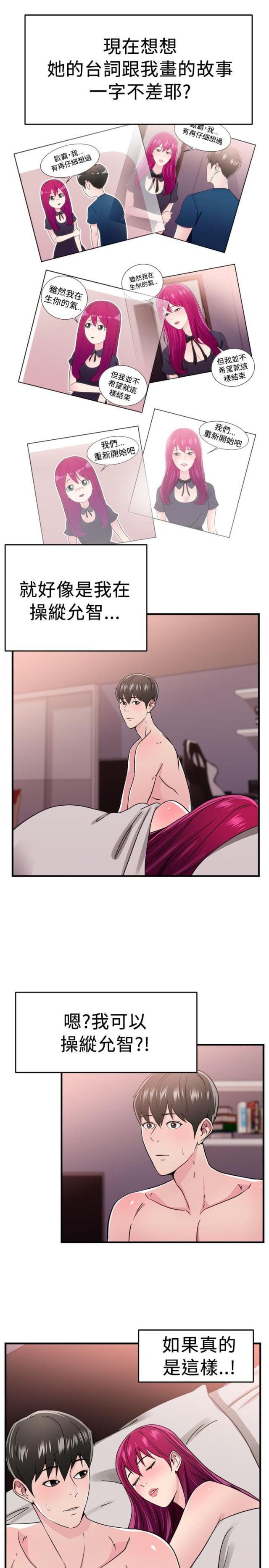 火星异种漫画韩漫全集-第51话 漫画伴侣无删减无遮挡章节图片 