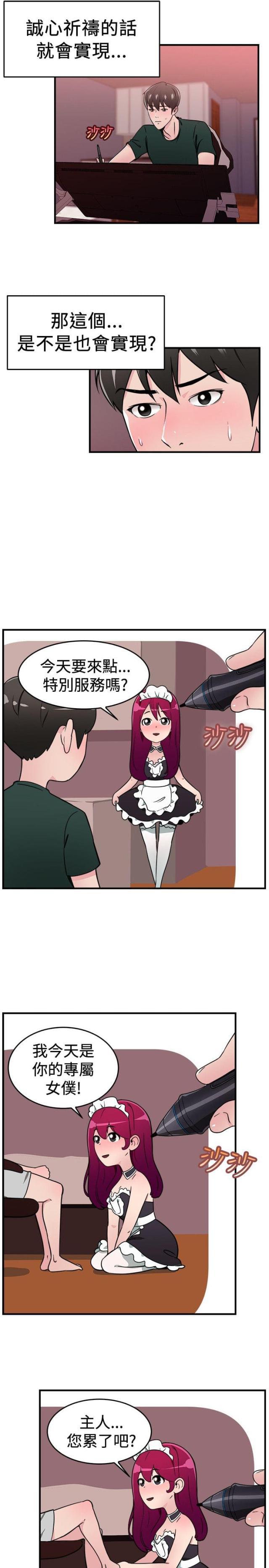 火星异种漫画韩漫全集-第51话 漫画伴侣无删减无遮挡章节图片 