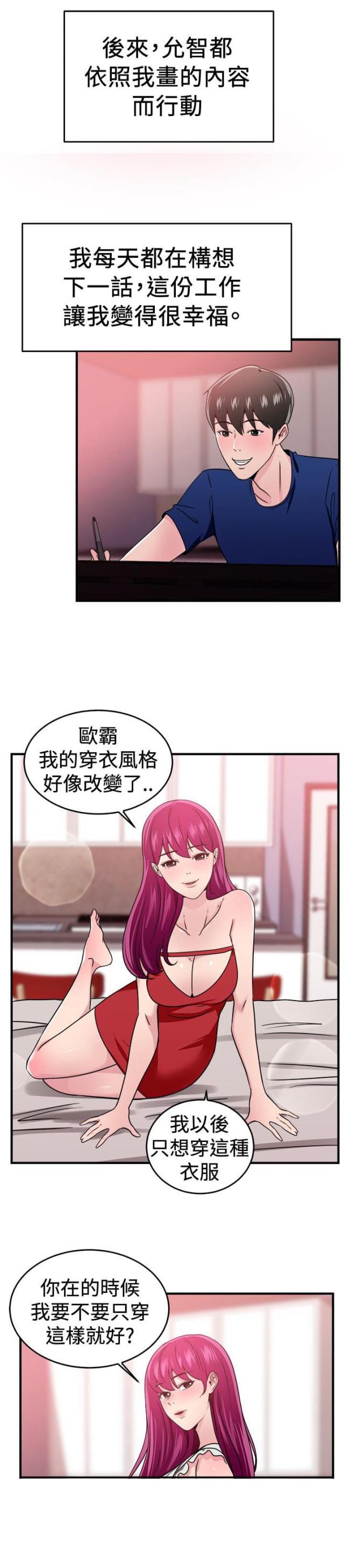 火星异种漫画韩漫全集-第51话 漫画伴侣无删减无遮挡章节图片 