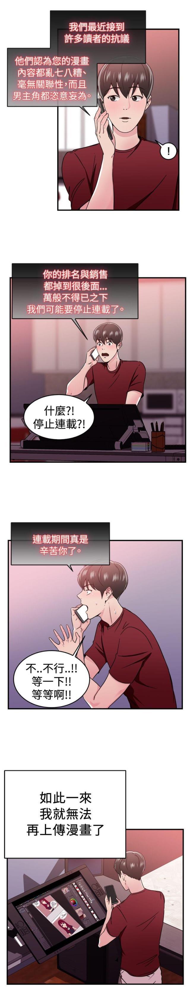 火星异种漫画韩漫全集-第51话 漫画伴侣无删减无遮挡章节图片 