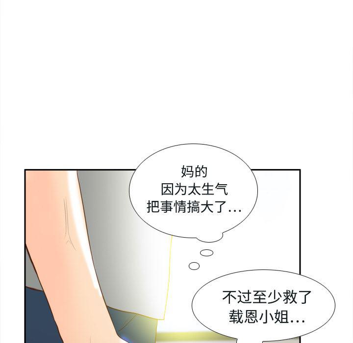 歪歪漫画下载韩漫全集-分身：16无删减无遮挡章节图片 