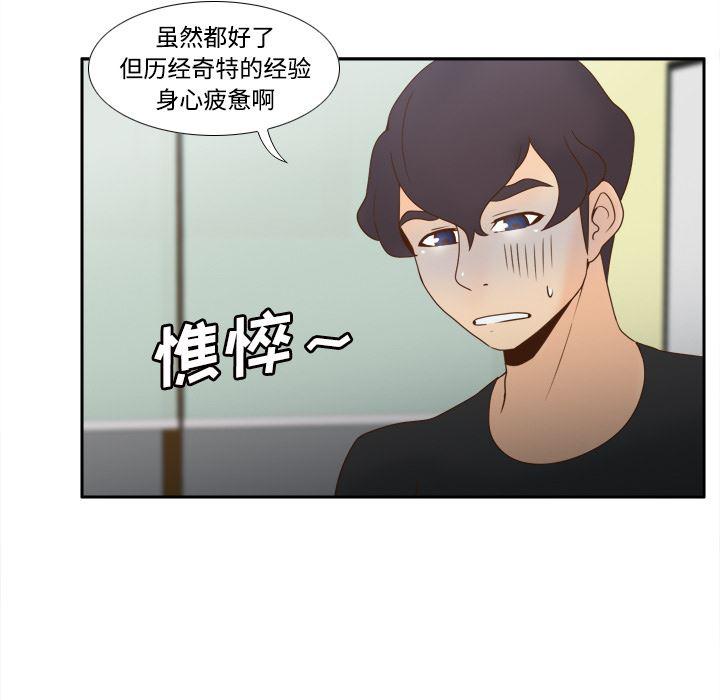 歪歪漫画下载韩漫全集-分身：32无删减无遮挡章节图片 