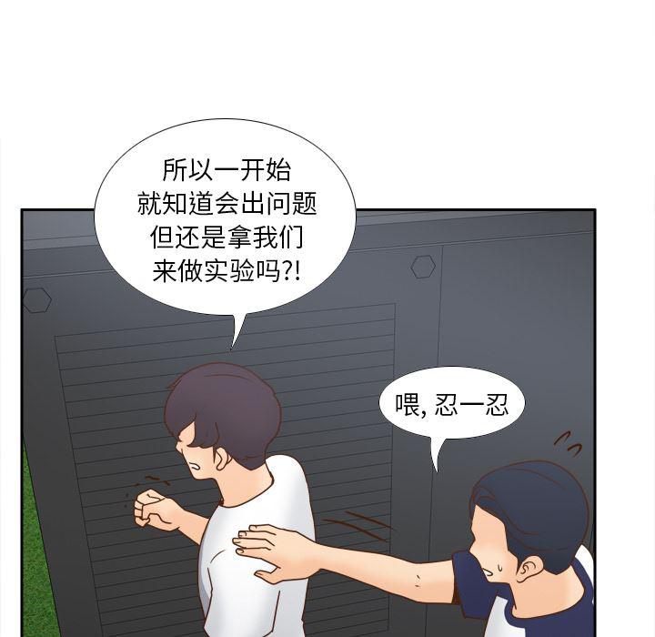 歪歪漫画下载韩漫全集-分身：45无删减无遮挡章节图片 