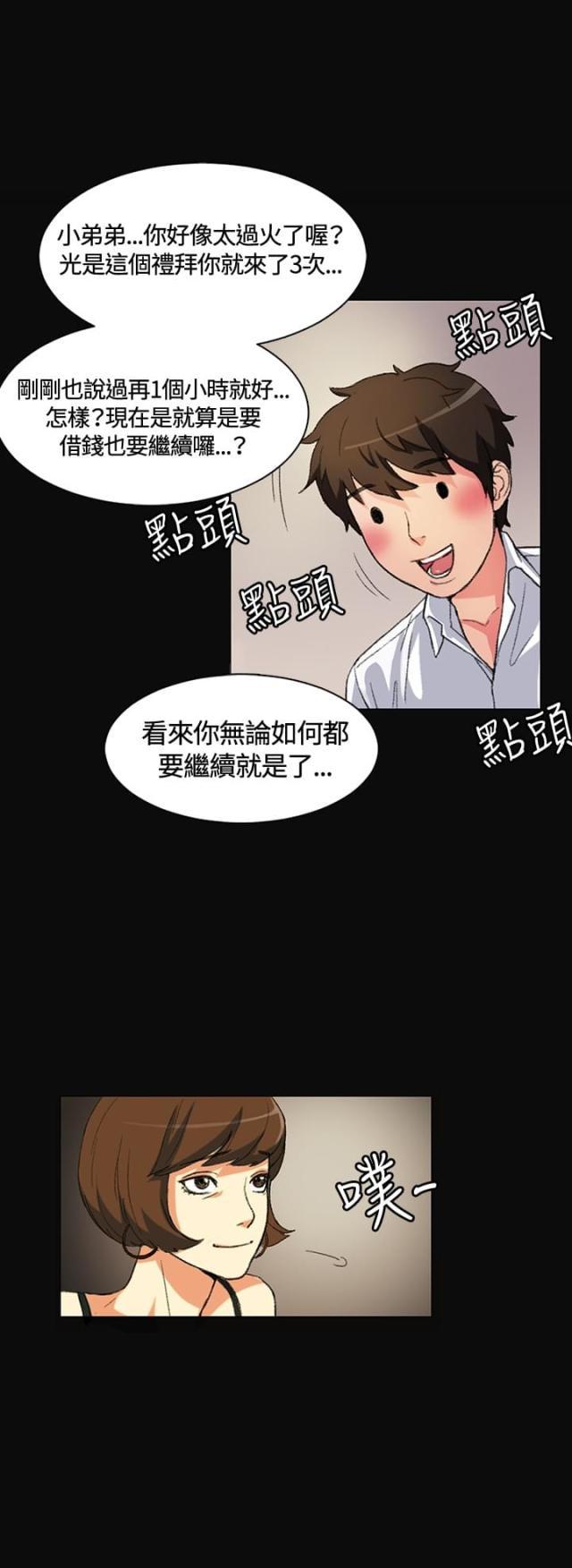 很纯很暧昧漫画韩漫全集-第1话  是她？无删减无遮挡章节图片 