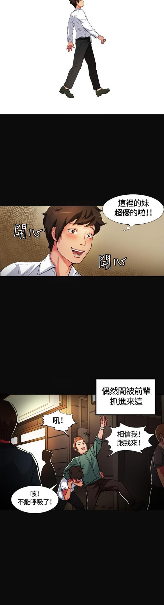 很纯很暧昧漫画韩漫全集-第1话  是她？无删减无遮挡章节图片 