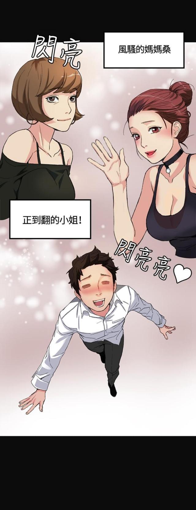 很纯很暧昧漫画韩漫全集-第1话  是她？无删减无遮挡章节图片 