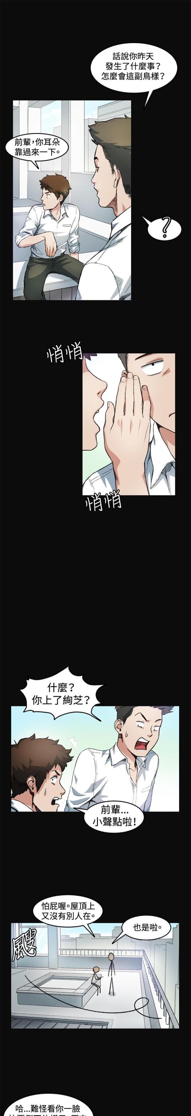 很纯很暧昧漫画韩漫全集-第7话 上班无删减无遮挡章节图片 
