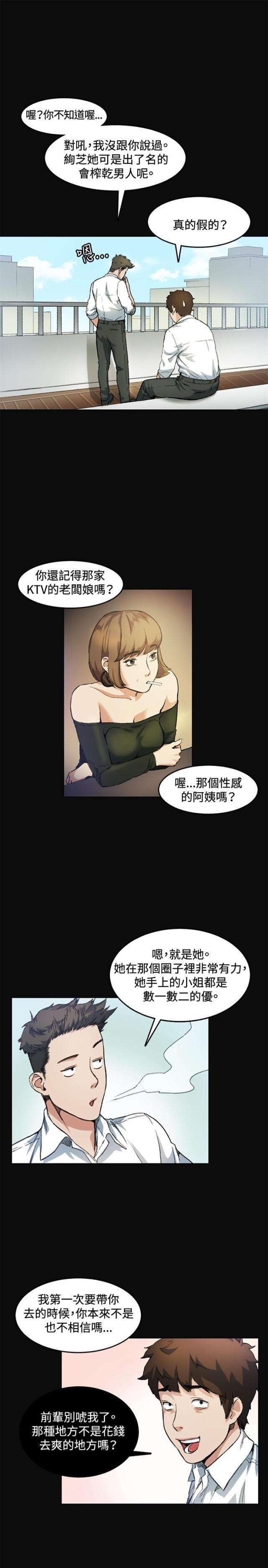 很纯很暧昧漫画韩漫全集-第7话 上班无删减无遮挡章节图片 