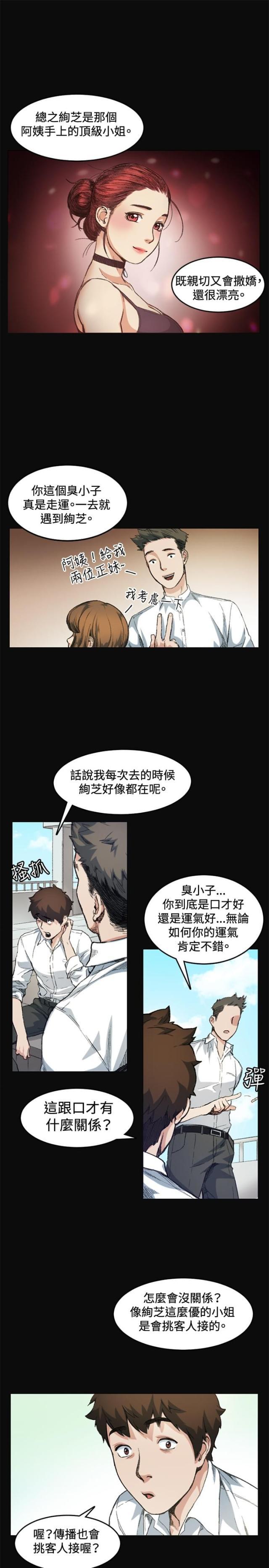 很纯很暧昧漫画韩漫全集-第7话 上班无删减无遮挡章节图片 