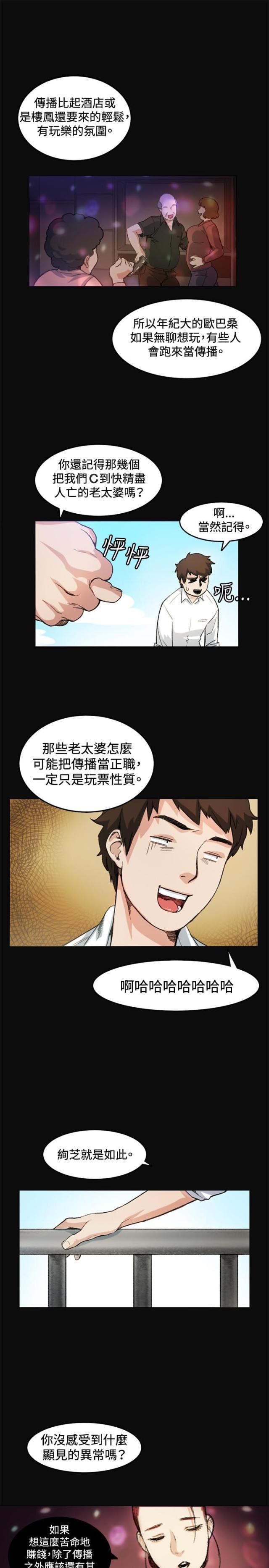 很纯很暧昧漫画韩漫全集-第7话 上班无删减无遮挡章节图片 