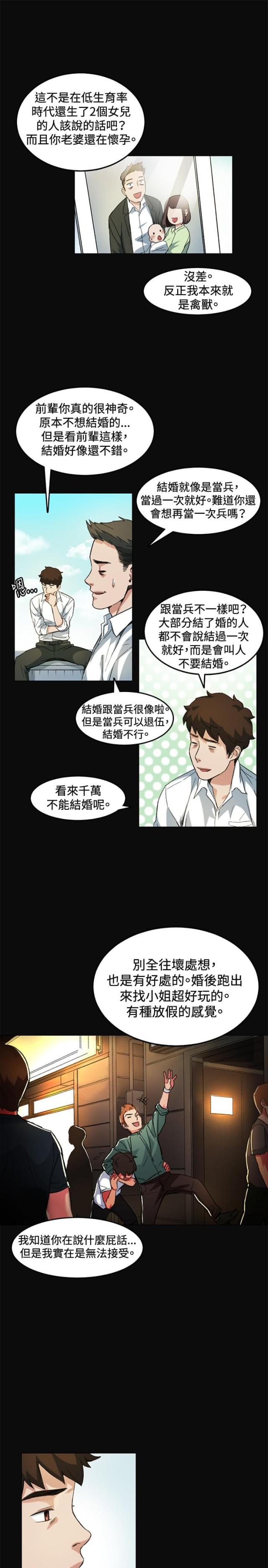 很纯很暧昧漫画韩漫全集-第7话 上班无删减无遮挡章节图片 