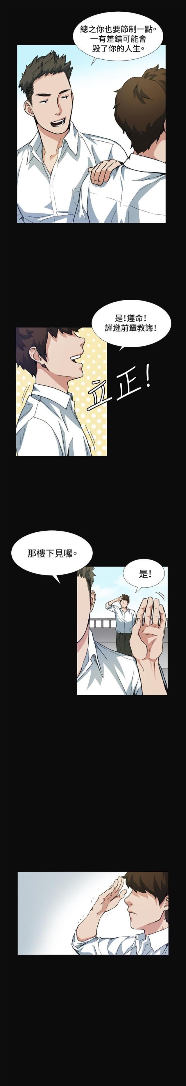 很纯很暧昧漫画韩漫全集-第8话 传言无删减无遮挡章节图片 