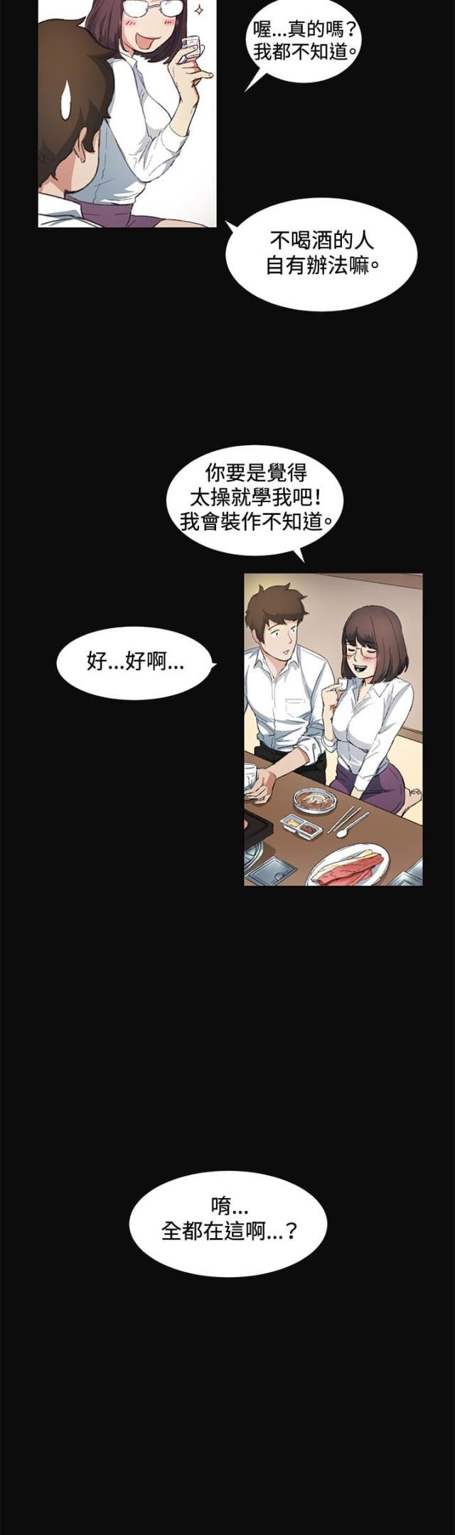 很纯很暧昧漫画韩漫全集-第9话 喝酒无删减无遮挡章节图片 