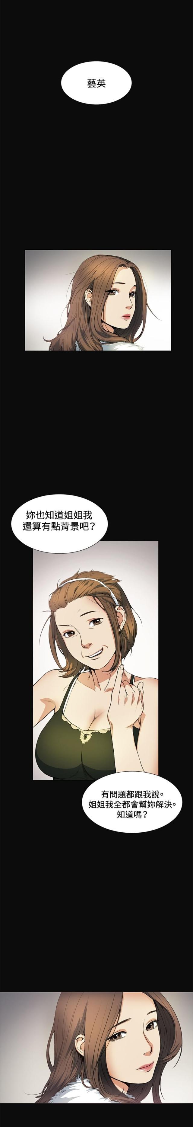 很纯很暧昧漫画韩漫全集-第11话 姐姐无删减无遮挡章节图片 