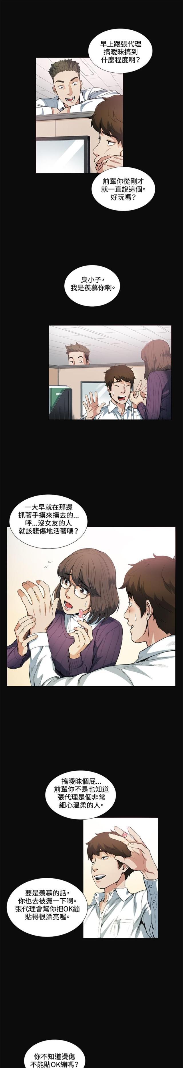 很纯很暧昧漫画韩漫全集-第12话 把柄无删减无遮挡章节图片 