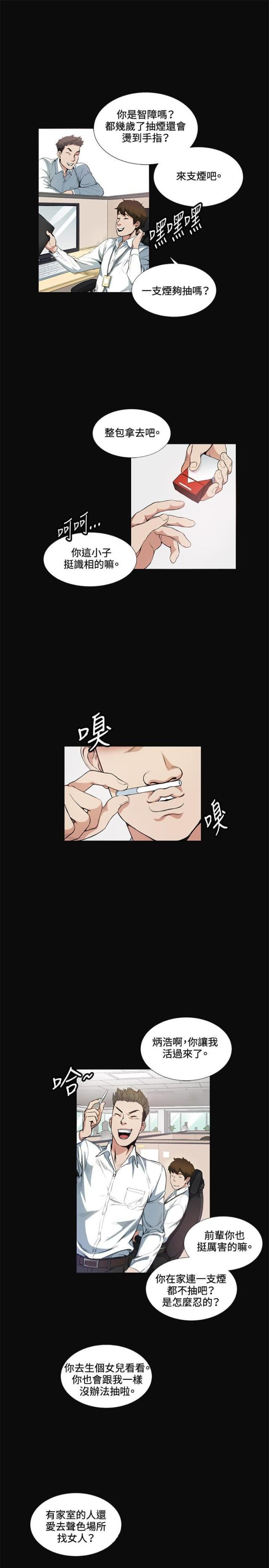 很纯很暧昧漫画韩漫全集-第12话 把柄无删减无遮挡章节图片 