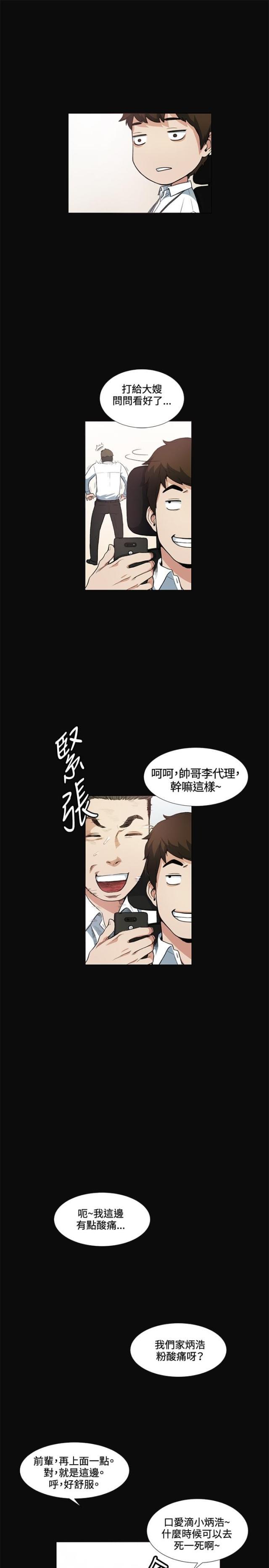 很纯很暧昧漫画韩漫全集-第12话 把柄无删减无遮挡章节图片 