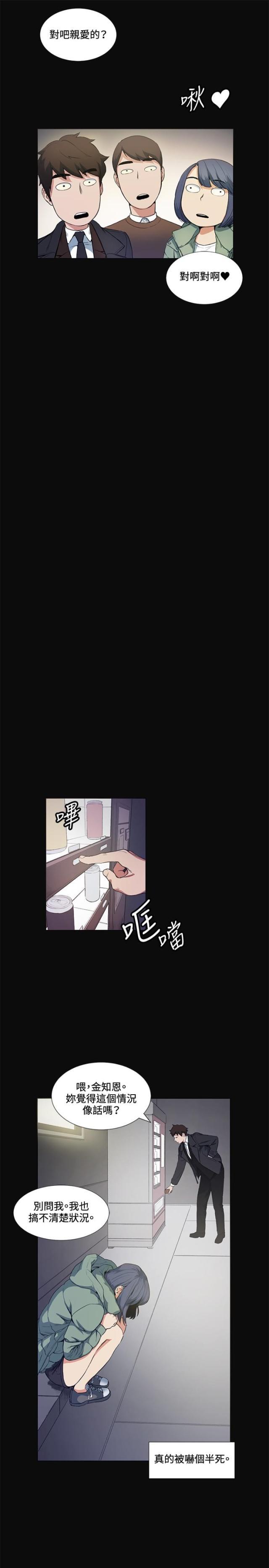 很纯很暧昧漫画韩漫全集-第12话 把柄无删减无遮挡章节图片 