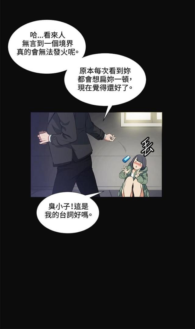 很纯很暧昧漫画韩漫全集-第12话 把柄无删减无遮挡章节图片 