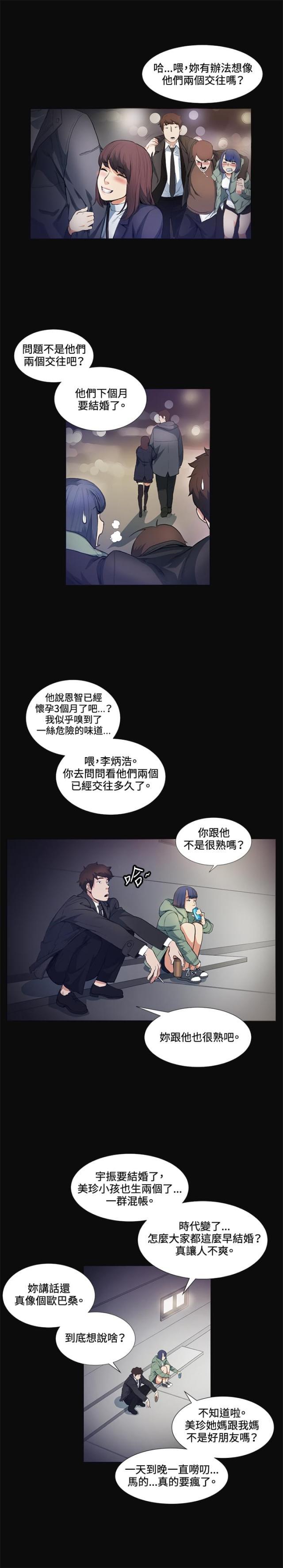 很纯很暧昧漫画韩漫全集-第12话 把柄无删减无遮挡章节图片 