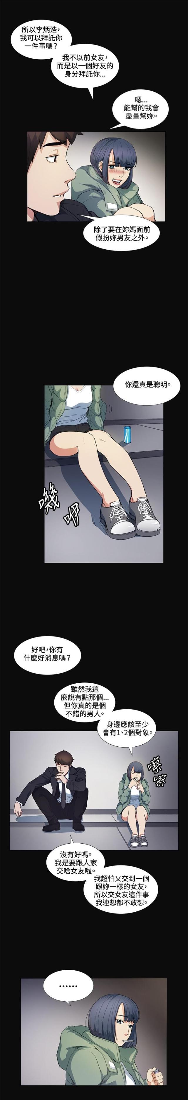 很纯很暧昧漫画韩漫全集-第12话 把柄无删减无遮挡章节图片 