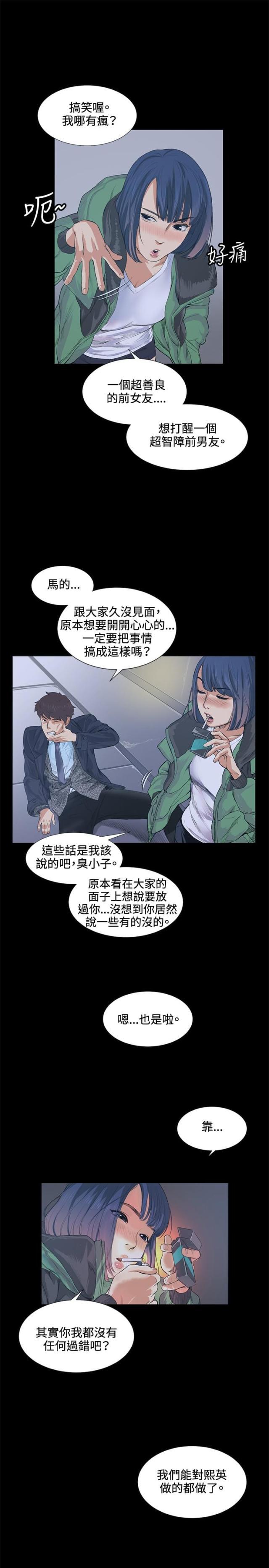很纯很暧昧漫画韩漫全集-第13话 一拳无删减无遮挡章节图片 