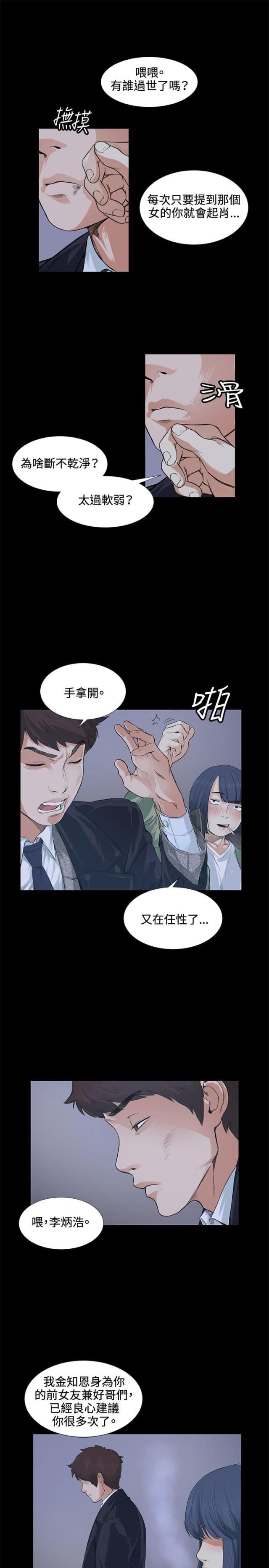 很纯很暧昧漫画韩漫全集-第13话 一拳无删减无遮挡章节图片 