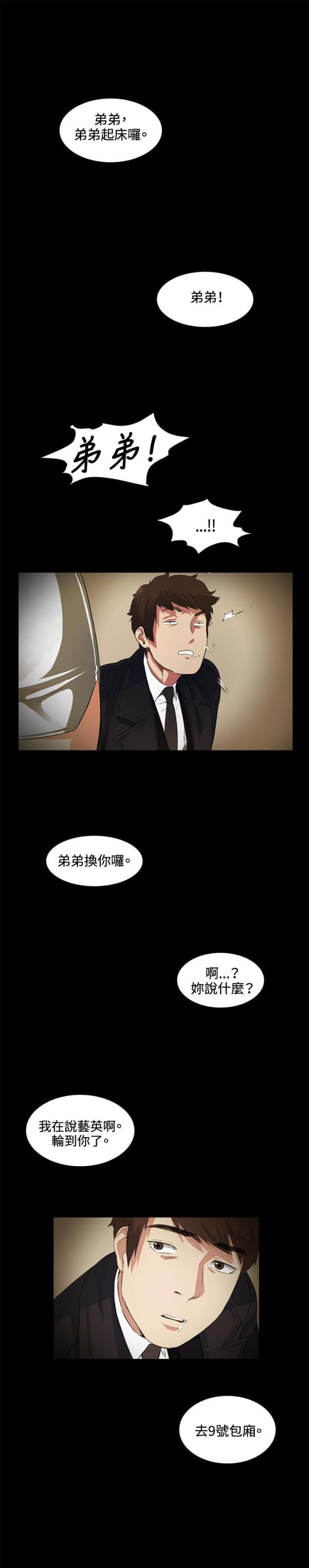 很纯很暧昧漫画韩漫全集-第15话 等待无删减无遮挡章节图片 