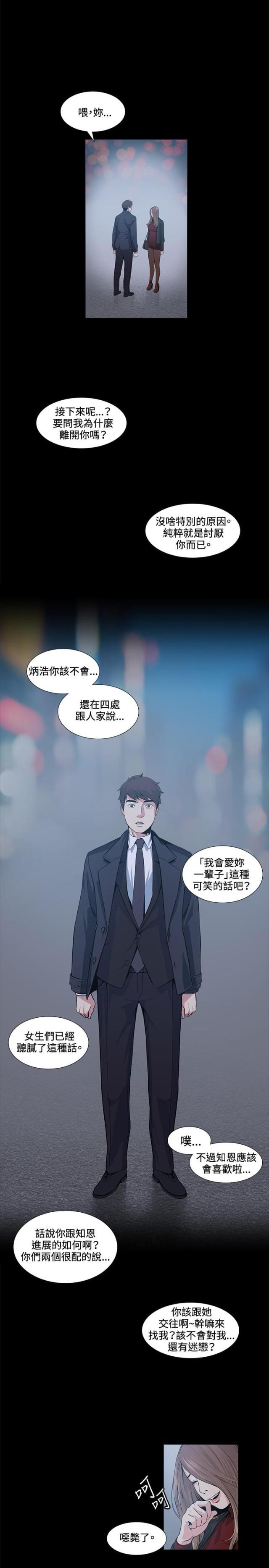 很纯很暧昧漫画韩漫全集-第16话 见面无删减无遮挡章节图片 