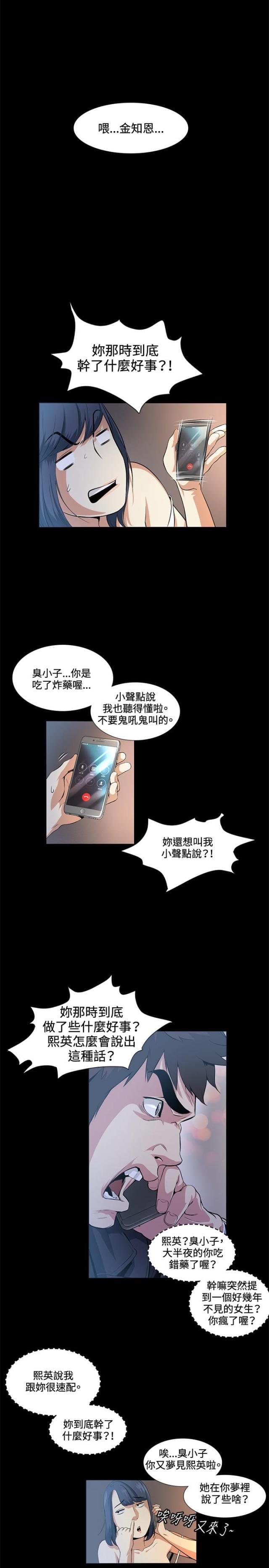 很纯很暧昧漫画韩漫全集-第16话 见面无删减无遮挡章节图片 