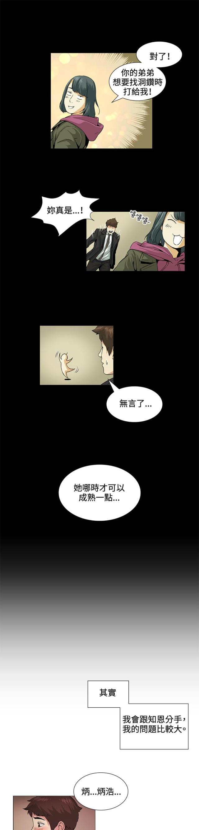 很纯很暧昧漫画韩漫全集-第19话 一起无删减无遮挡章节图片 
