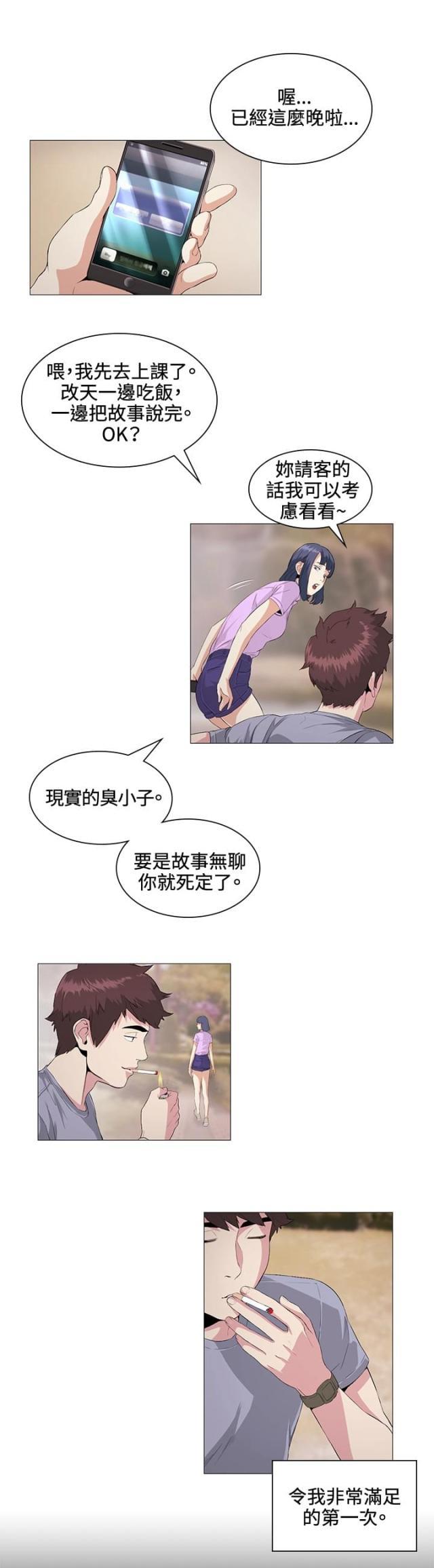 很纯很暧昧漫画韩漫全集-第22话 愉快无删减无遮挡章节图片 