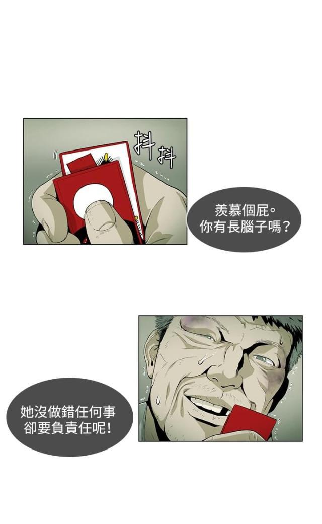 很纯很暧昧漫画韩漫全集-第24话 赌债无删减无遮挡章节图片 