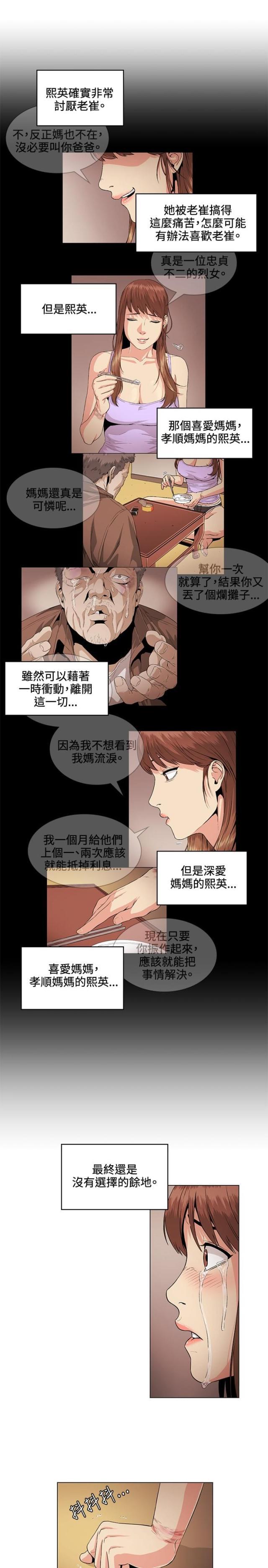 很纯很暧昧漫画韩漫全集-第27话 不幸无删减无遮挡章节图片 