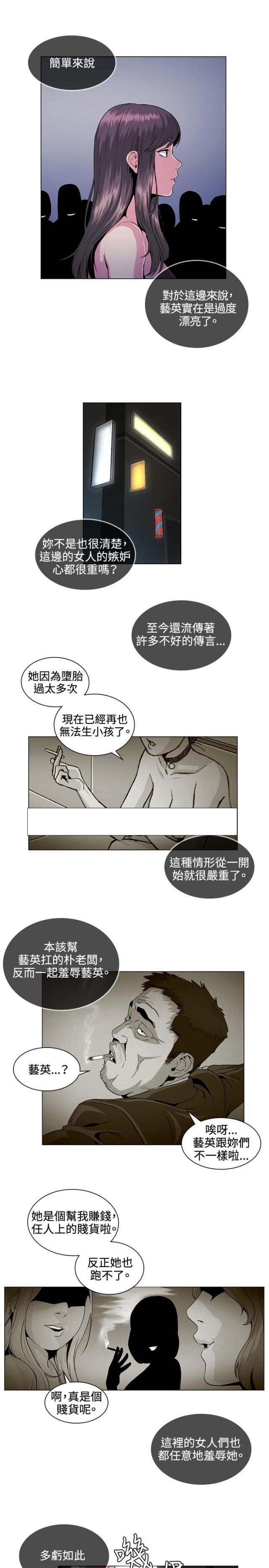 很纯很暧昧漫画韩漫全集-第28话 可怜无删减无遮挡章节图片 