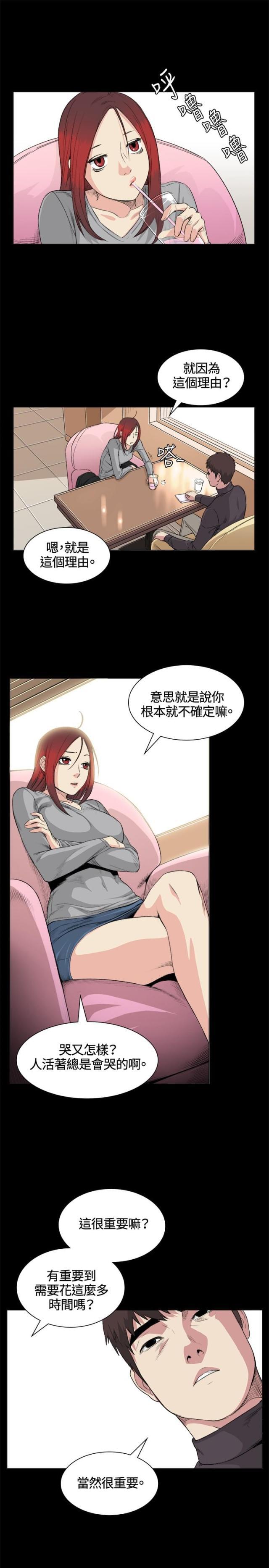 很纯很暧昧漫画韩漫全集-第32话 条件无删减无遮挡章节图片 