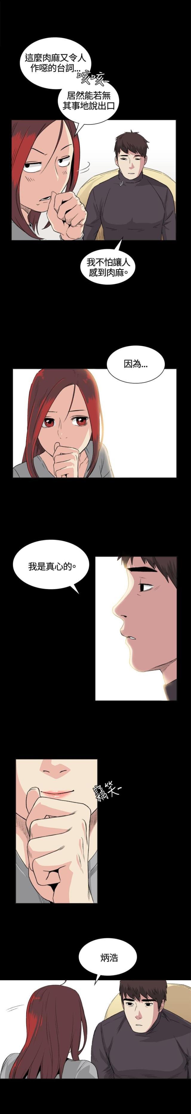 很纯很暧昧漫画韩漫全集-第32话 条件无删减无遮挡章节图片 