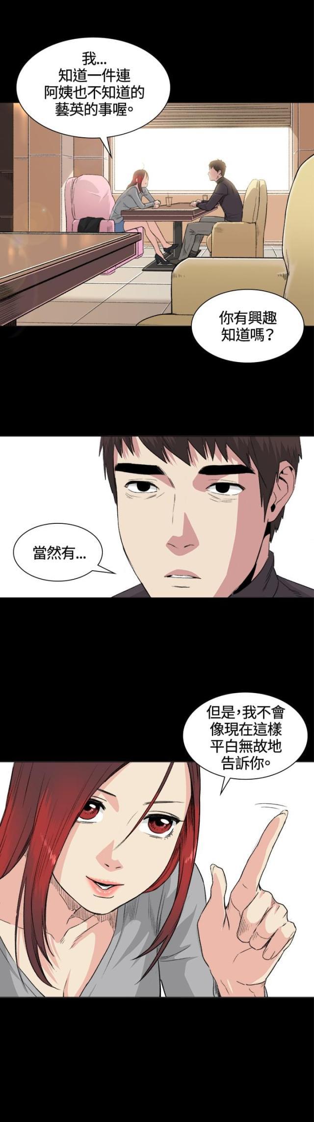 很纯很暧昧漫画韩漫全集-第32话 条件无删减无遮挡章节图片 