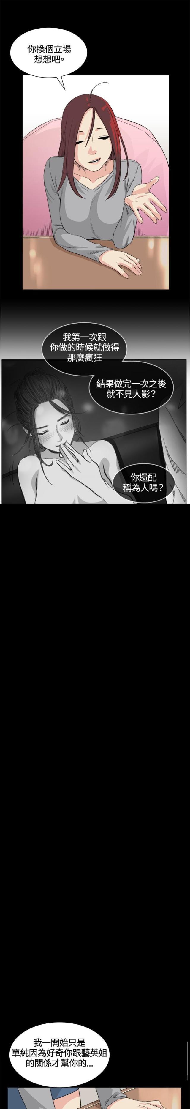 很纯很暧昧漫画韩漫全集-第32话 条件无删减无遮挡章节图片 