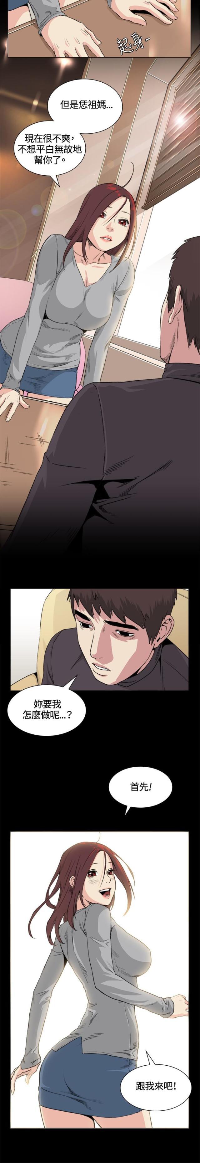 很纯很暧昧漫画韩漫全集-第32话 条件无删减无遮挡章节图片 