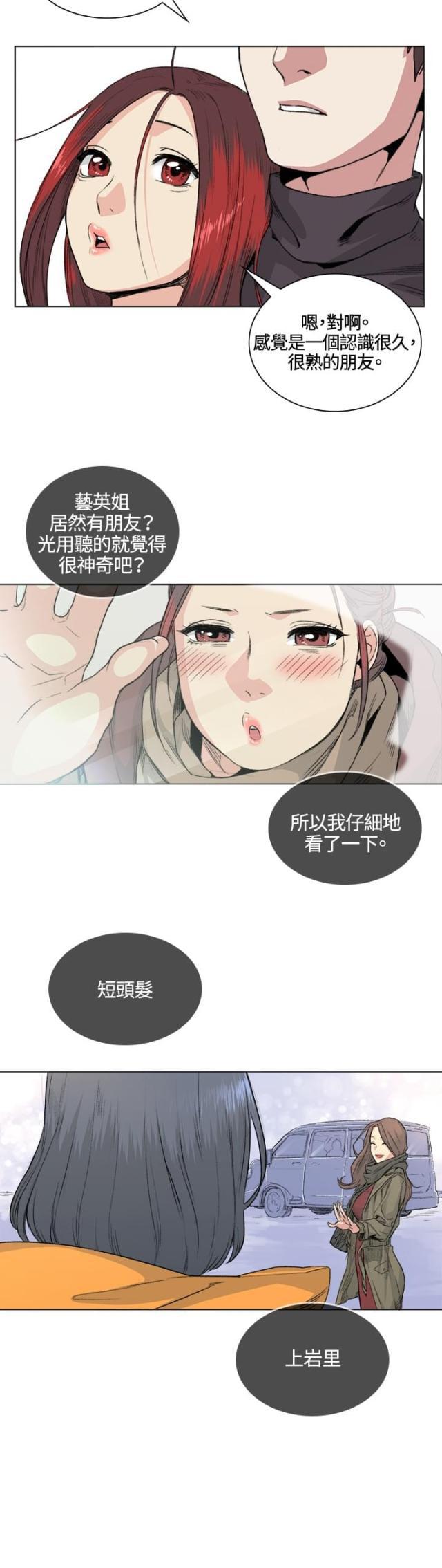 很纯很暧昧漫画韩漫全集-第33话 曲折无删减无遮挡章节图片 