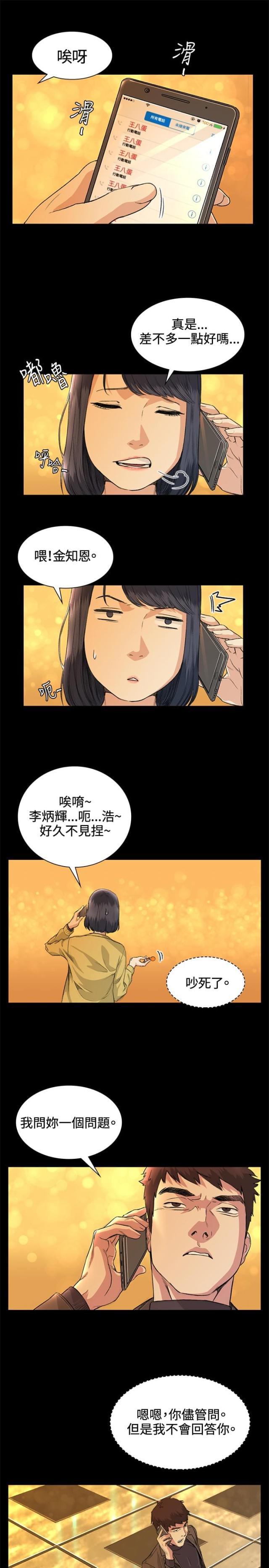 很纯很暧昧漫画韩漫全集-第34话 交谈无删减无遮挡章节图片 