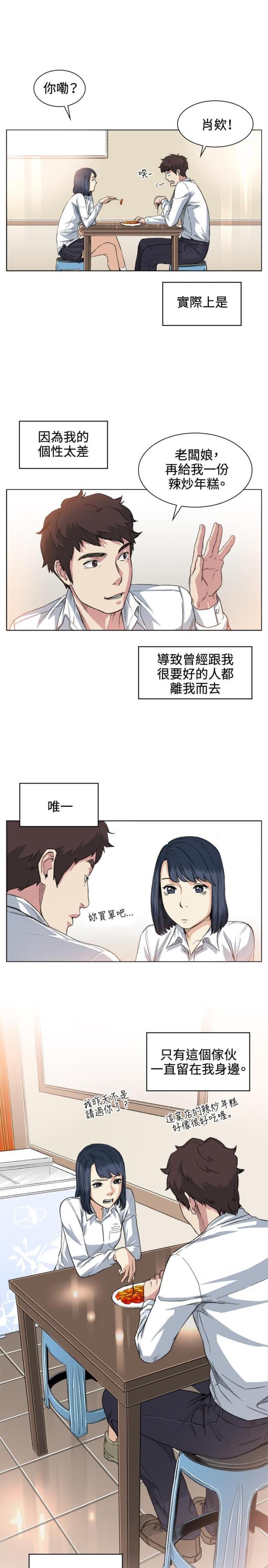 很纯很暧昧漫画韩漫全集-第36话 后悔无删减无遮挡章节图片 