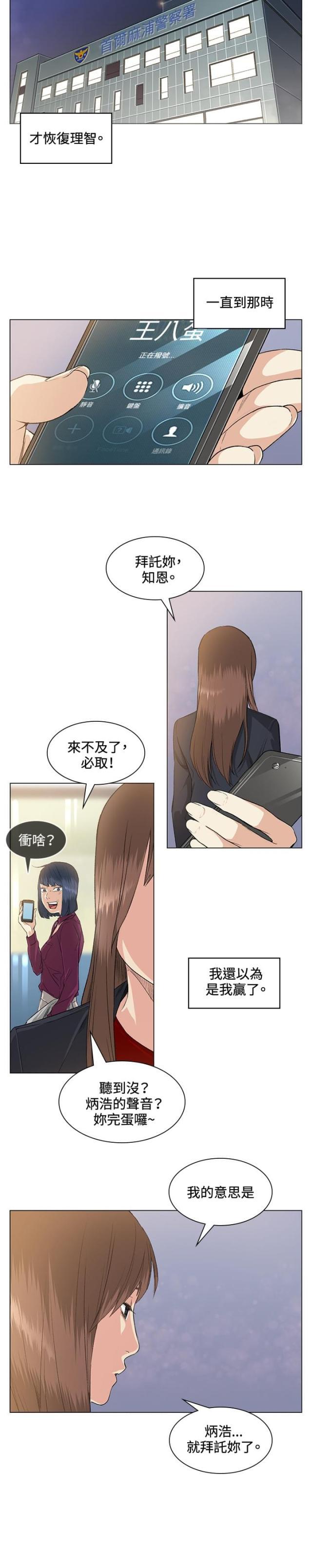 很纯很暧昧漫画韩漫全集-第37话 警局无删减无遮挡章节图片 