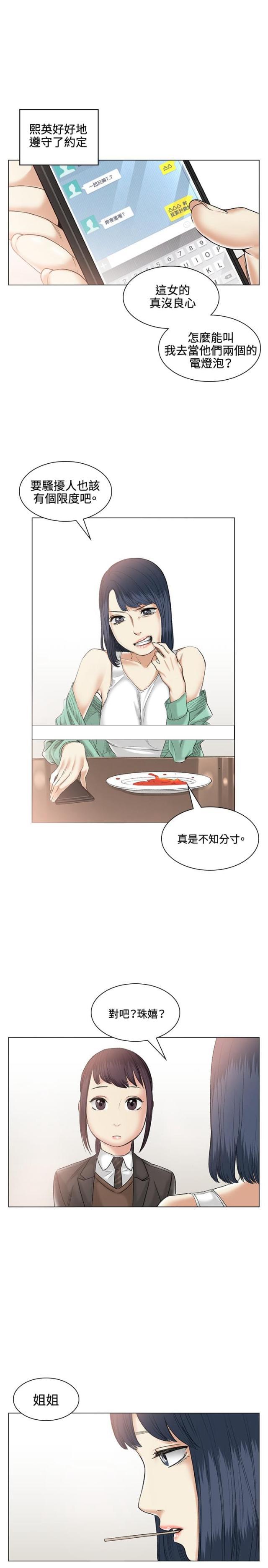 很纯很暧昧漫画韩漫全集-第38话 甜蜜无删减无遮挡章节图片 