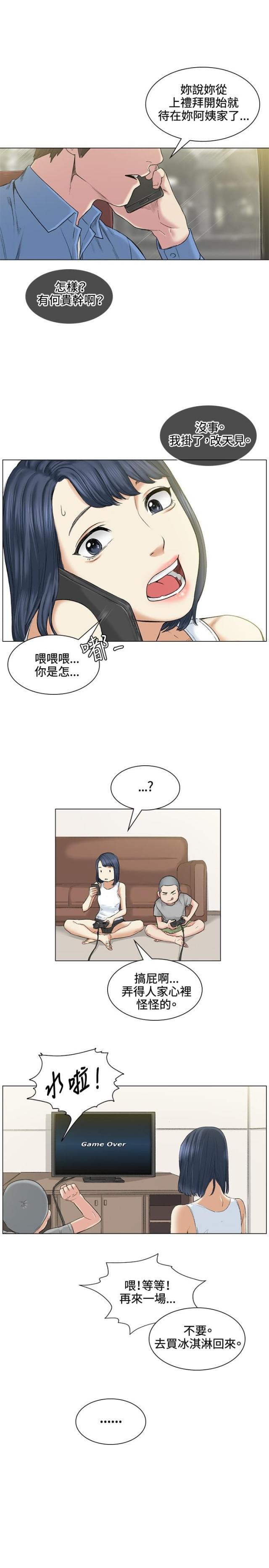 很纯很暧昧漫画韩漫全集-第39话 爆发无删减无遮挡章节图片 