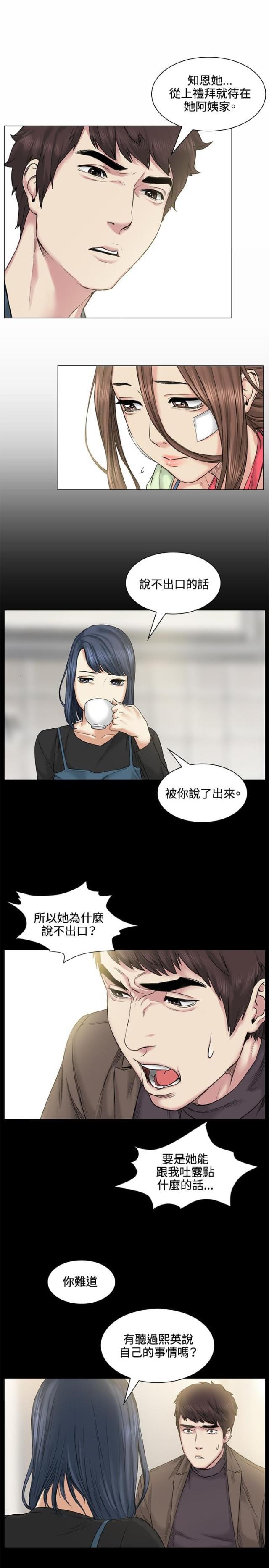 很纯很暧昧漫画韩漫全集-第39话 爆发无删减无遮挡章节图片 