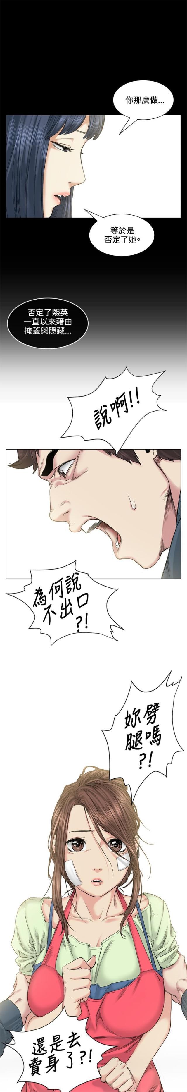 很纯很暧昧漫画韩漫全集-第39话 爆发无删减无遮挡章节图片 